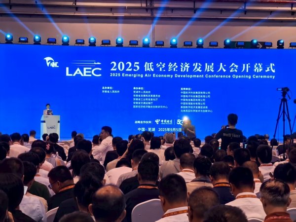 荣耀配资 2025低空经济发展大会在安徽芜湖开幕